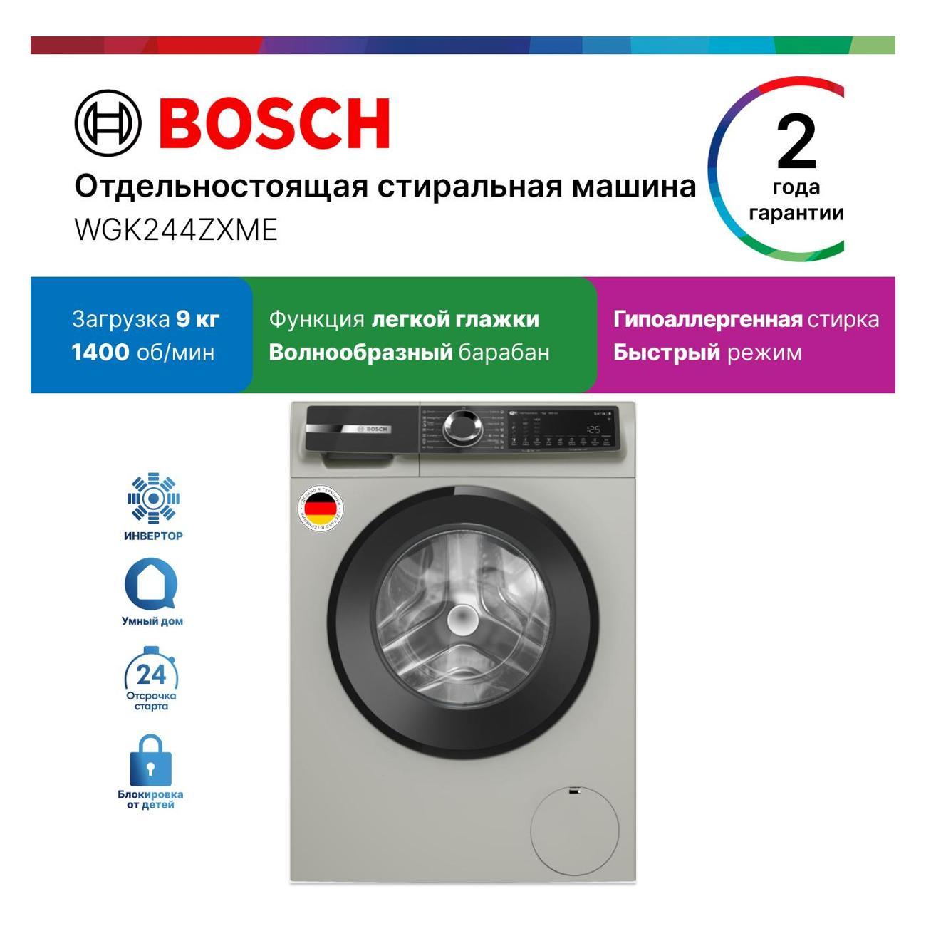 Стиральная машина Bosch WGK244ZXME