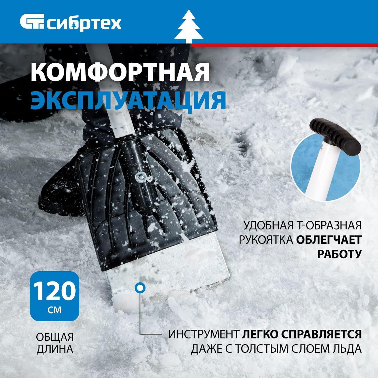 Ледоруб Сибртех 200 мм, металлический черенок
