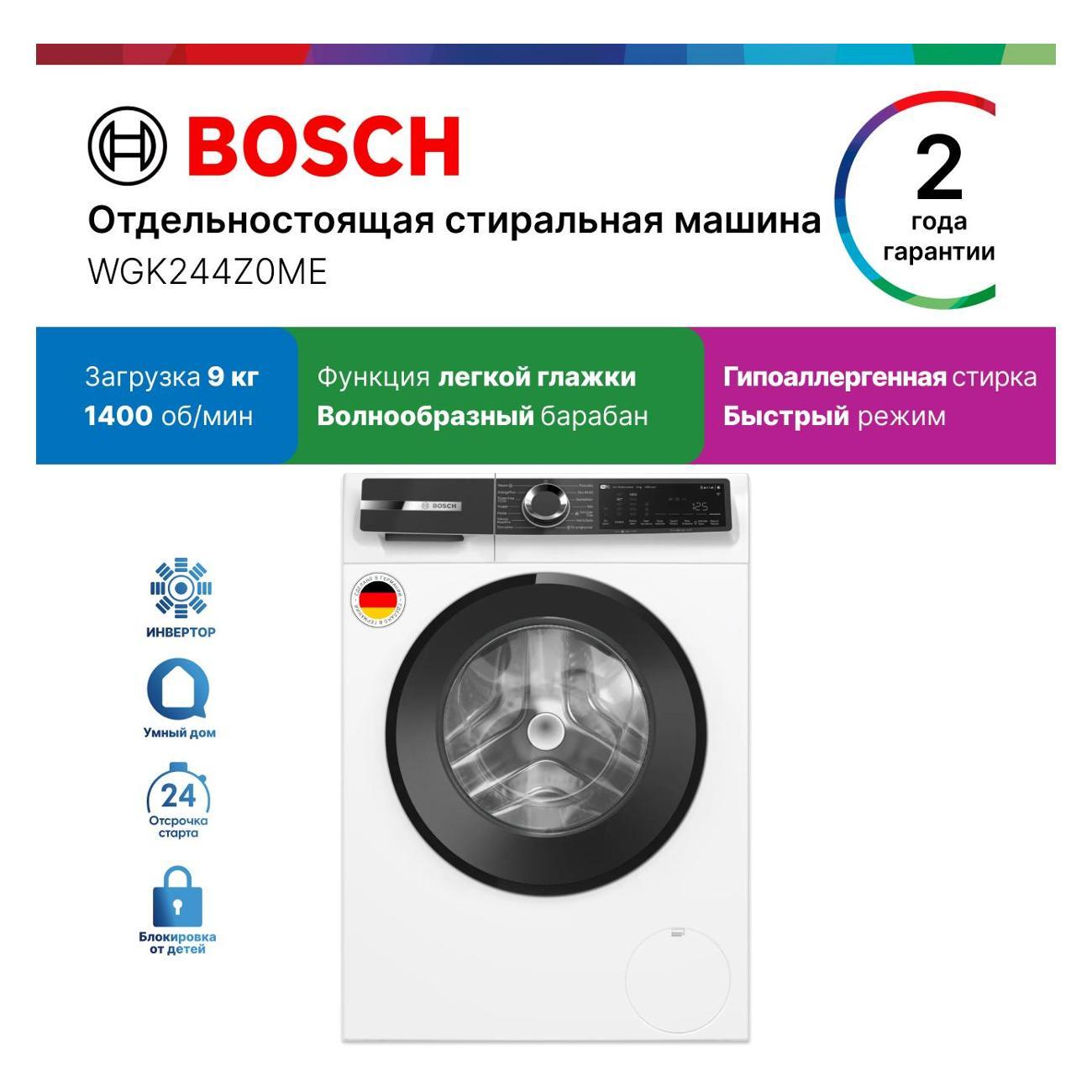 Стиральная машина Bosch WGK244Z0ME фото