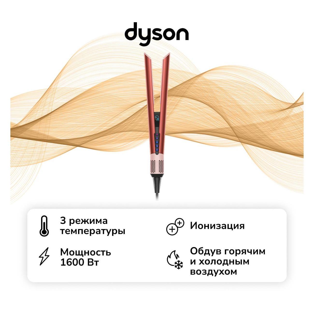 Выпрямитель Dyson HT01 Airstrait Strawberry Bronze Blush Pink