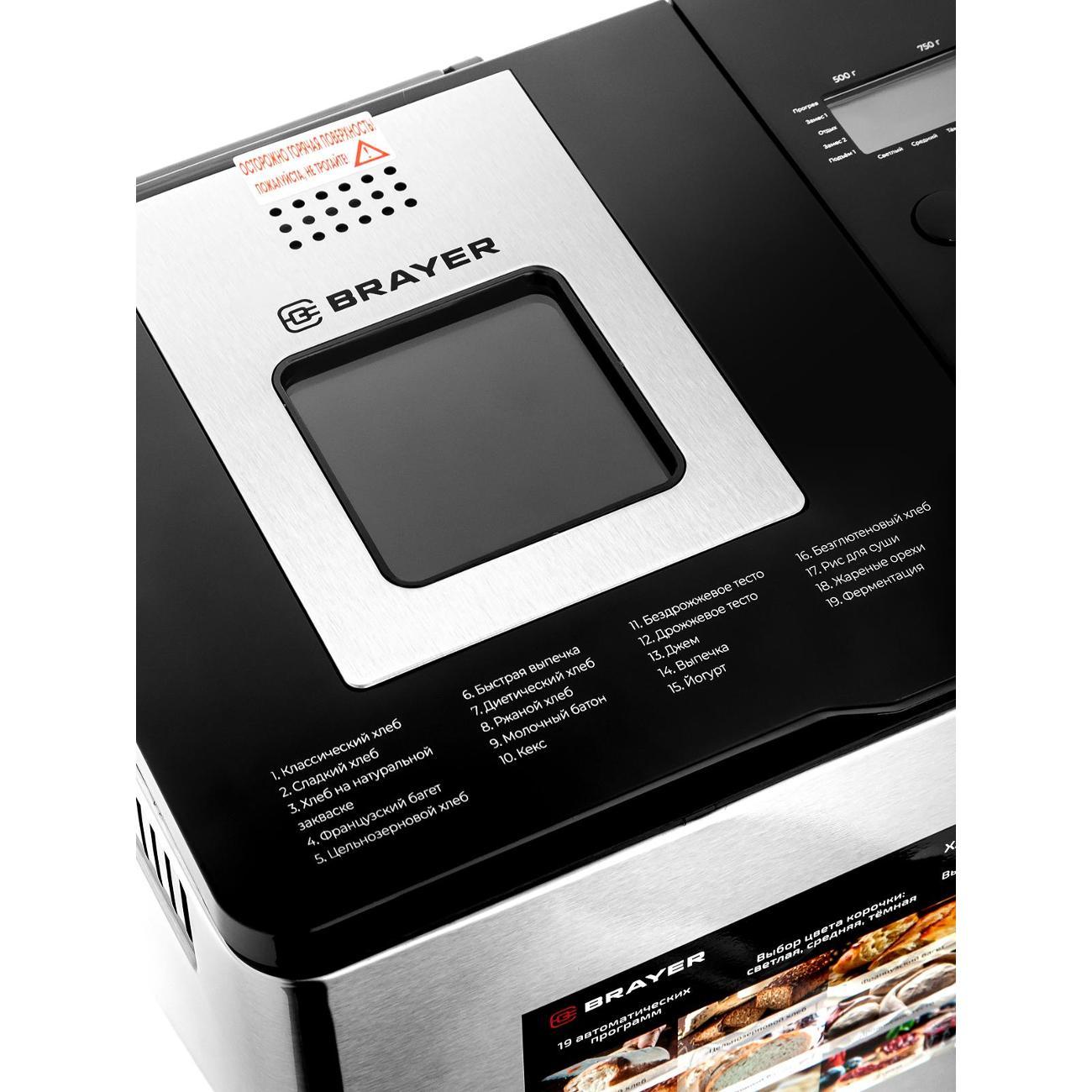 Хлебопечь Brayer BR2705