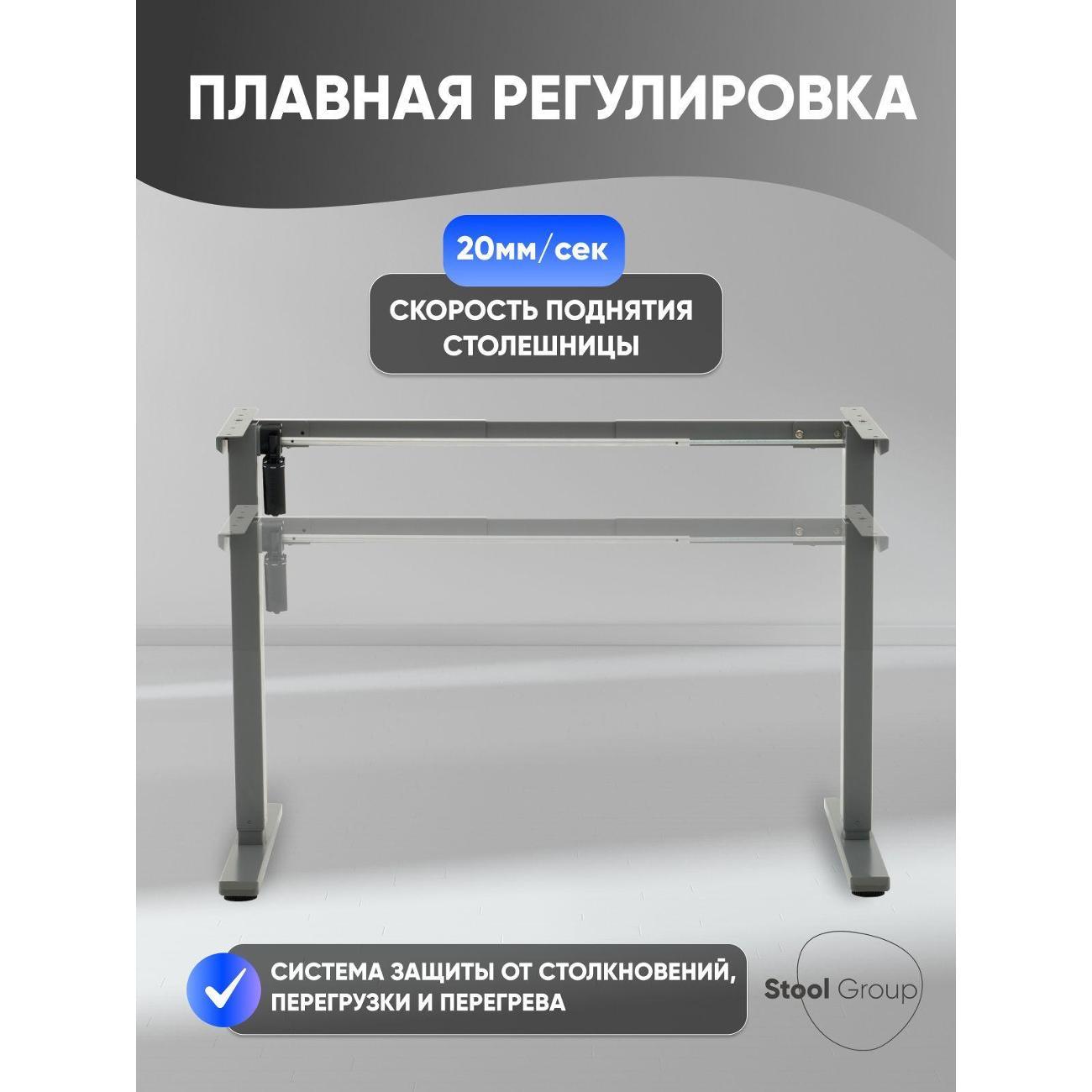 Подстолье Stool Group с электроприводом и регулировкой высоты, 1 мотор, память 3 уровня высоты