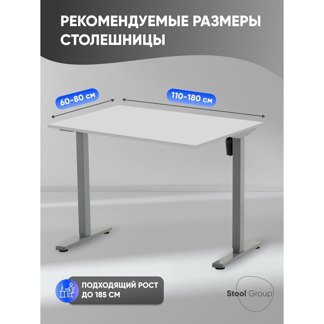 Подстолье Stool Group с электроприводом и регулировкой высоты, 1 мотор, память 3 уровня высоты