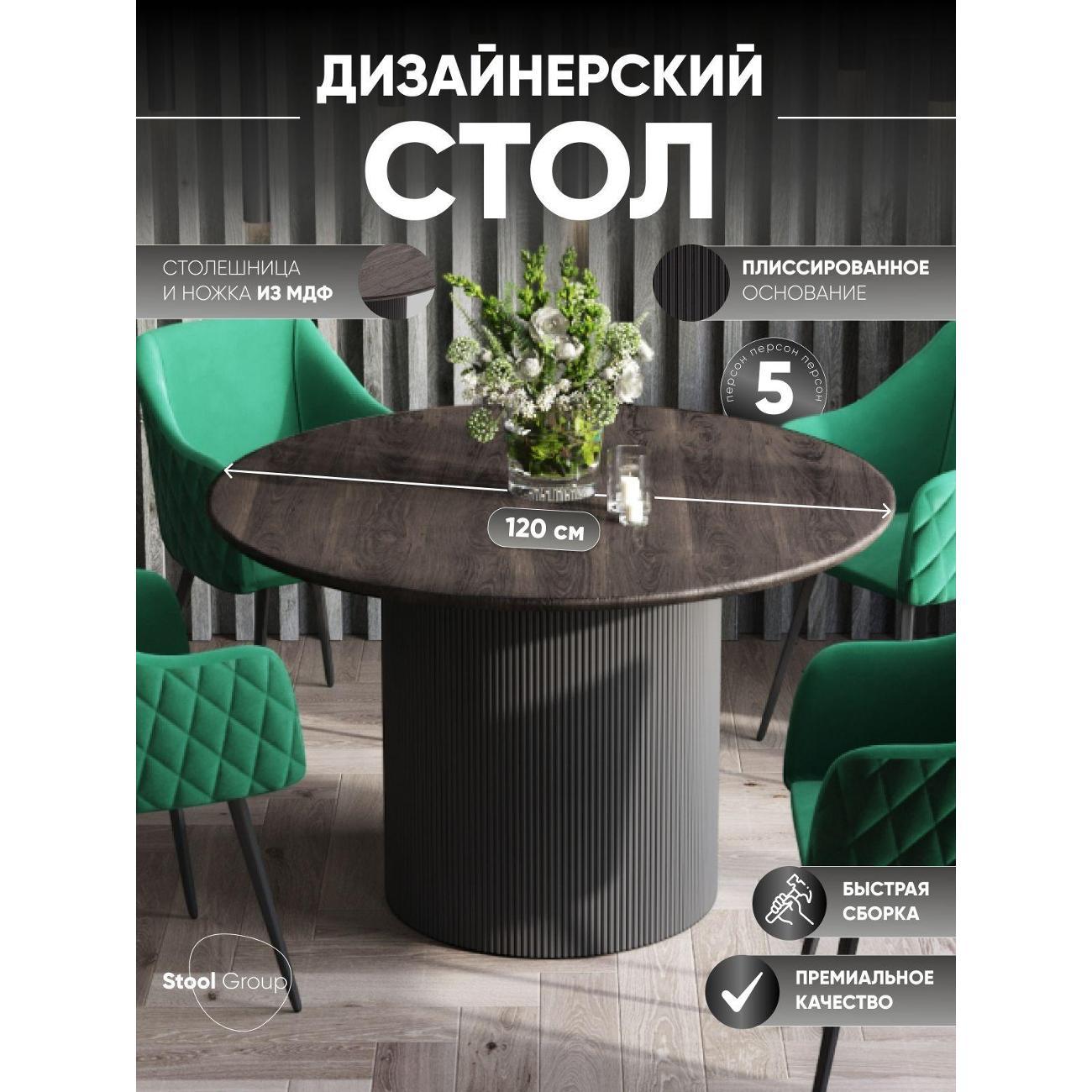 Стол обеденный Stool Group Ballet 120*75, темное дерево