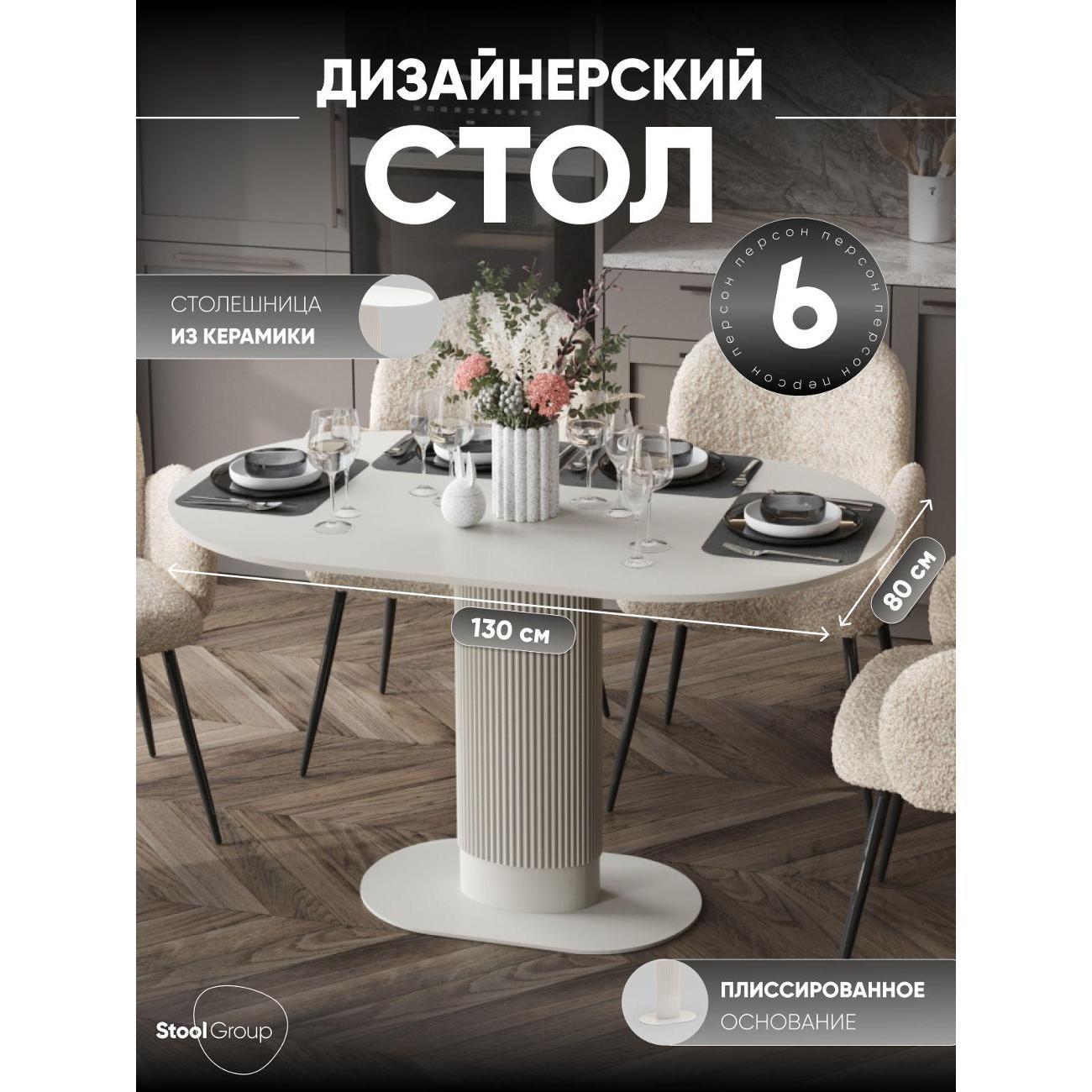 Стол обеденный Stool Group Mystery 130*80 белый, керамика, столешница