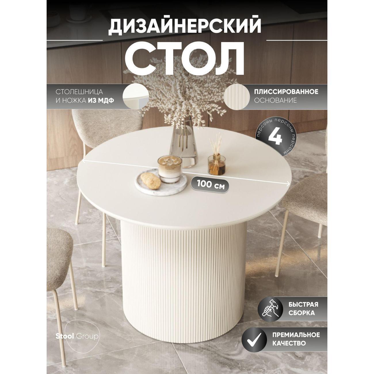 Стол обеденный Stool Group Ballet 100*75, молочный