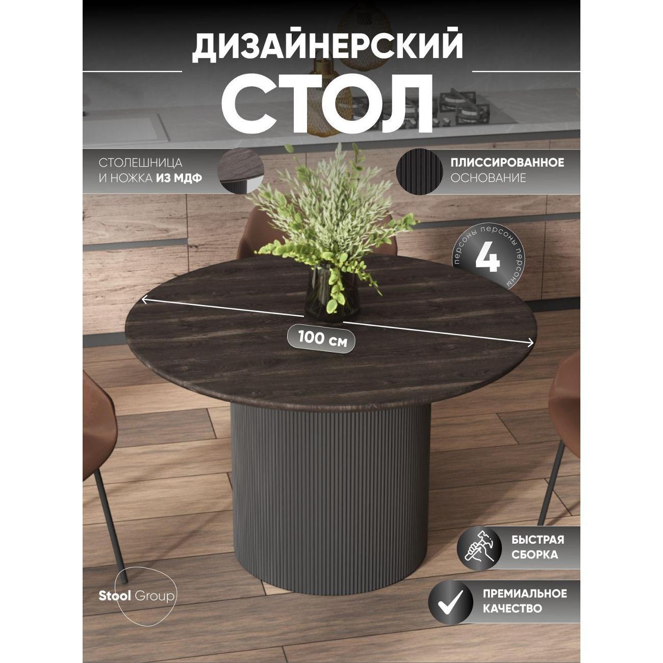 Стол обеденный Stool Group Ballet 100*75, темное дерево