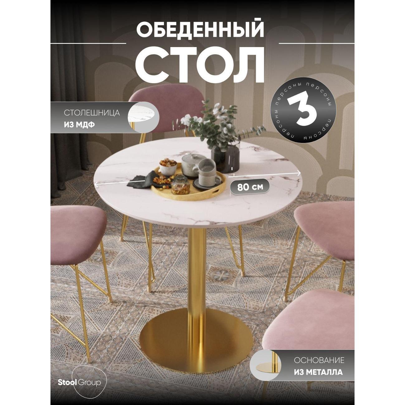 Стол обеденный Stool Group круглый Толедо, D80, мрамор принт керамика