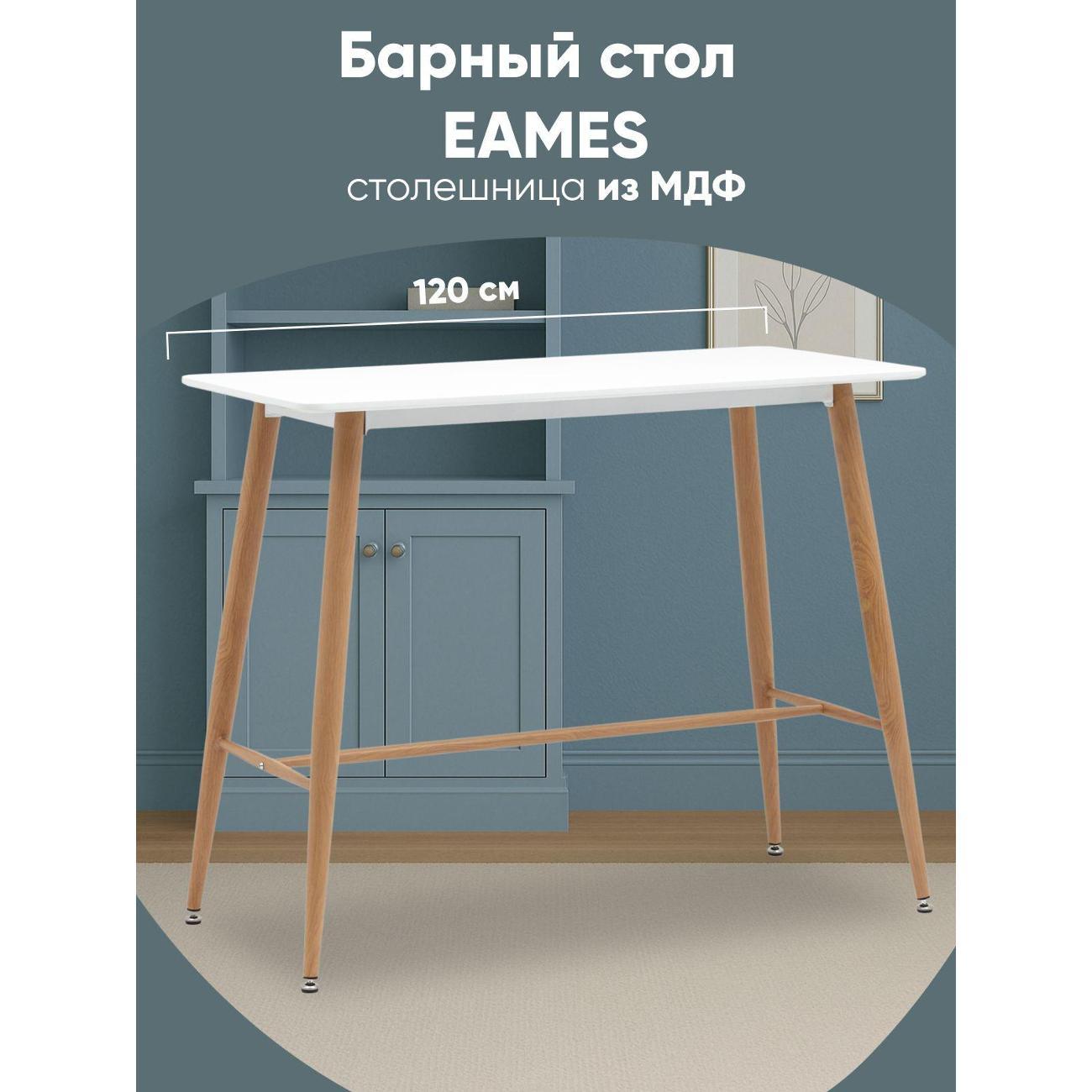 Стол обеденный Stool Group барный DSW 120*60*106, белый