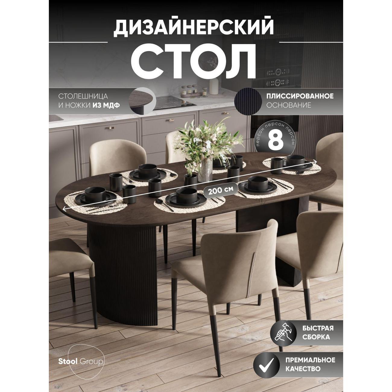 Стол обеденный Stool Group Ballet 200*100*75, темное дерево