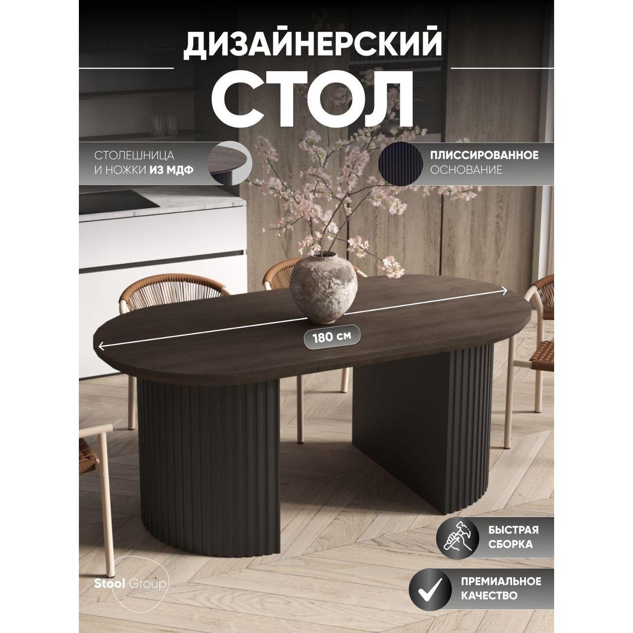 Стол обеденный Stool Group Ballet 180*90*75, темное дерево