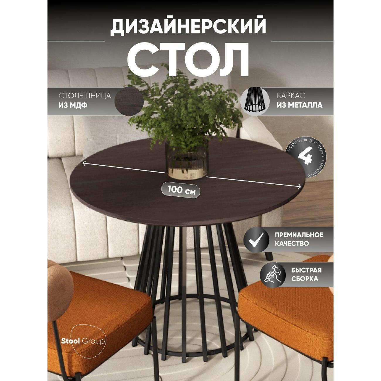 Стол обеденный Stool Group Daphne 100*75, темное дерево