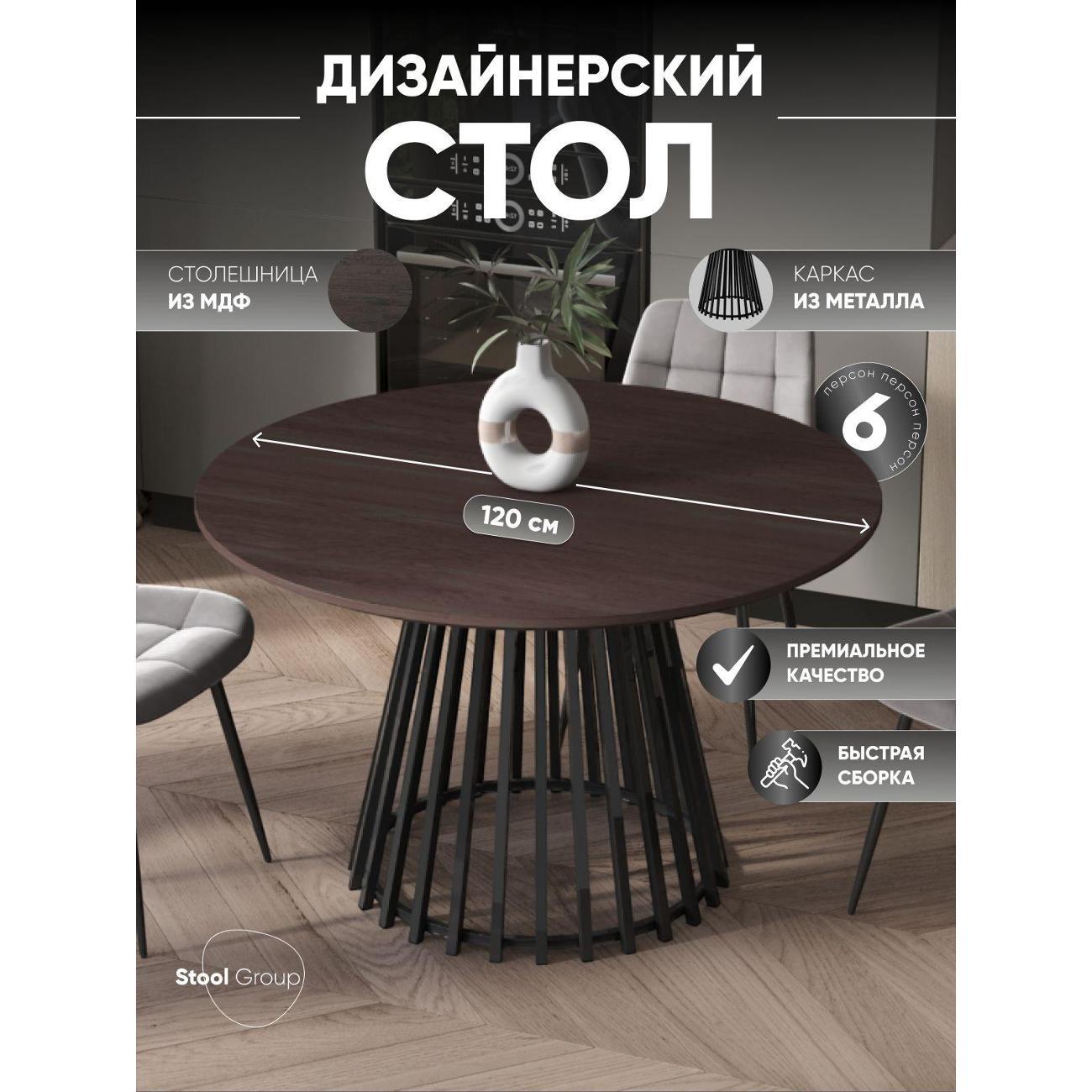 Стол обеденный Stool Group Daphne 120*75, темное дерево