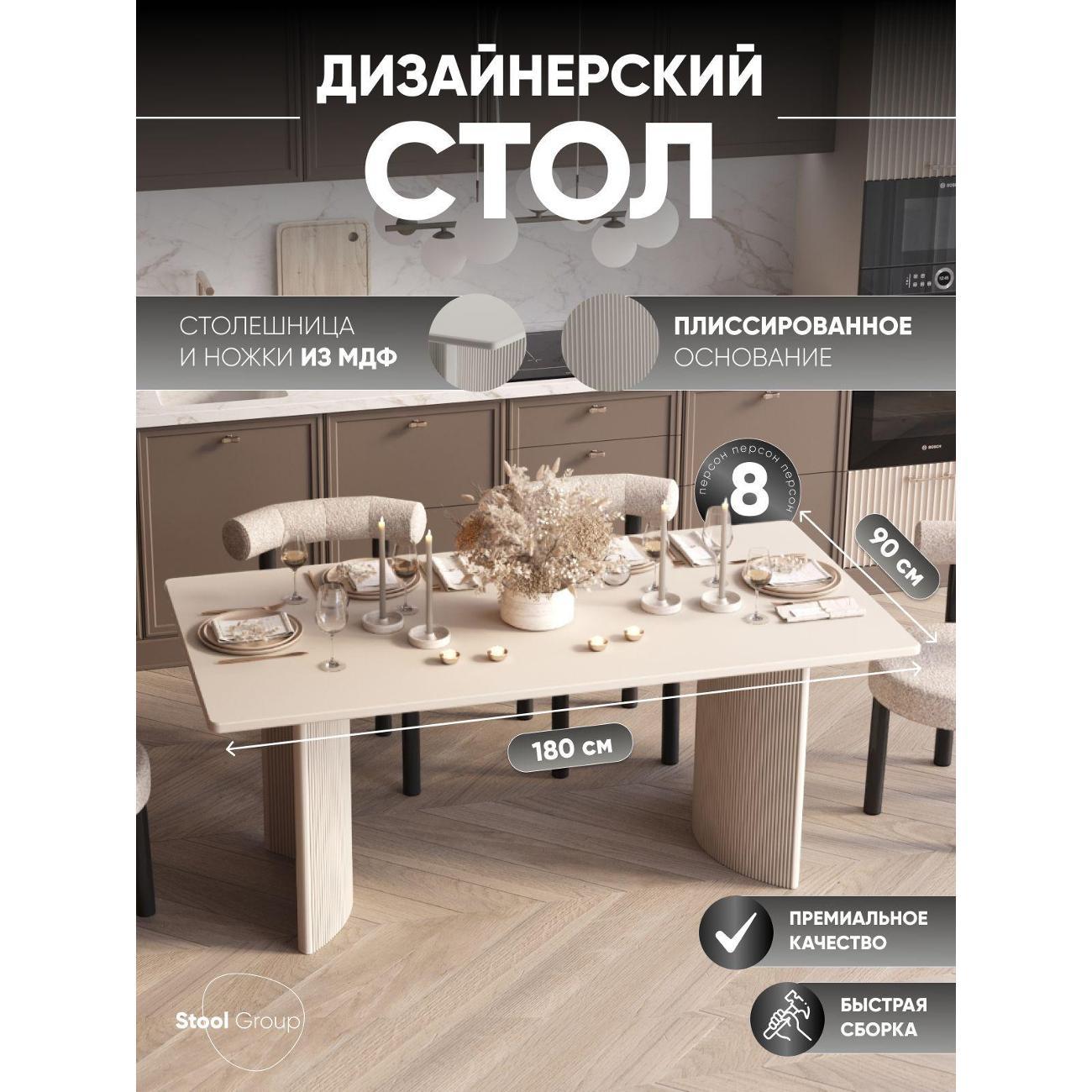 Стол обеденный Stool Group Celestia 180*90*75, бежевый