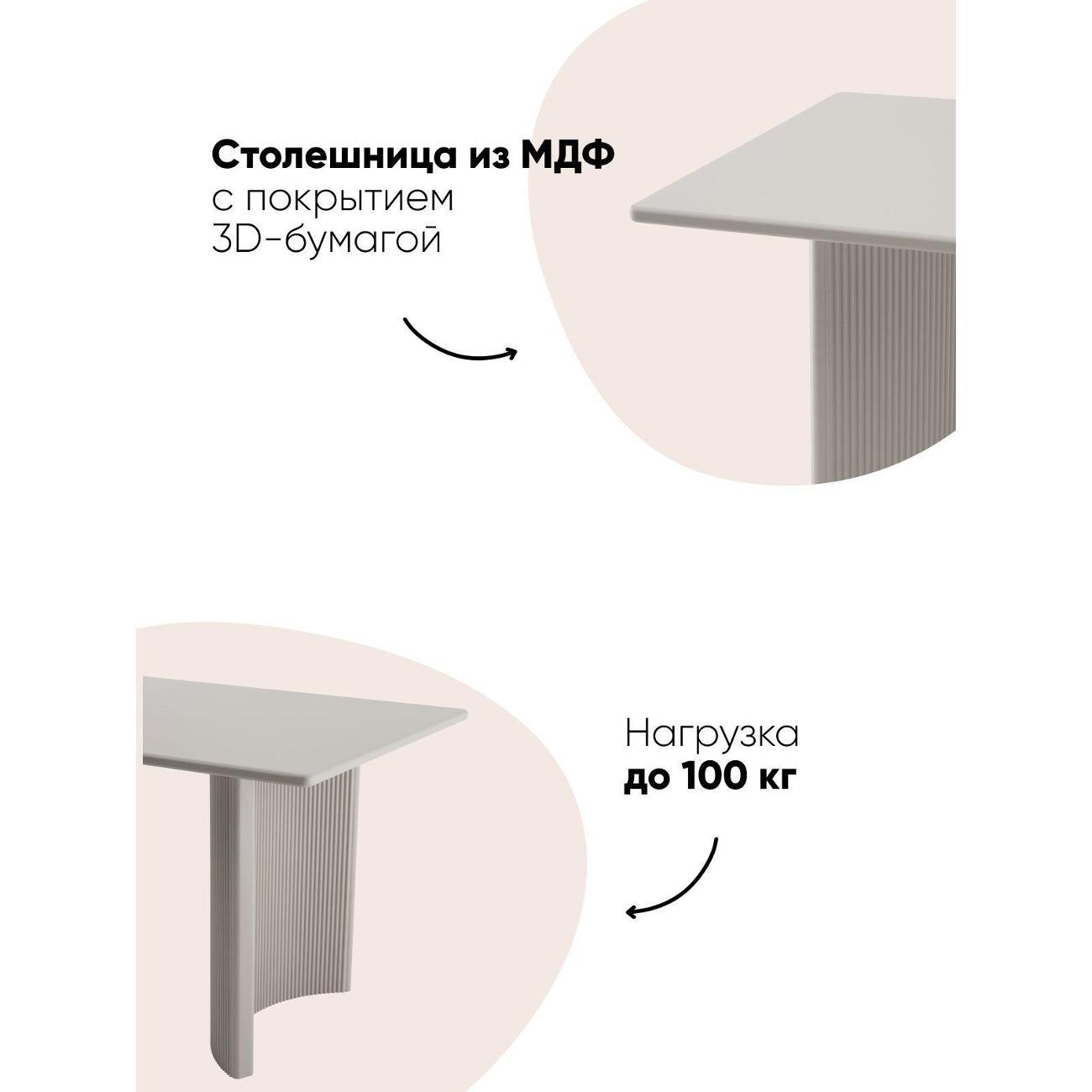 Стол обеденный Stool Group Celestia 180*90*75, бежевый