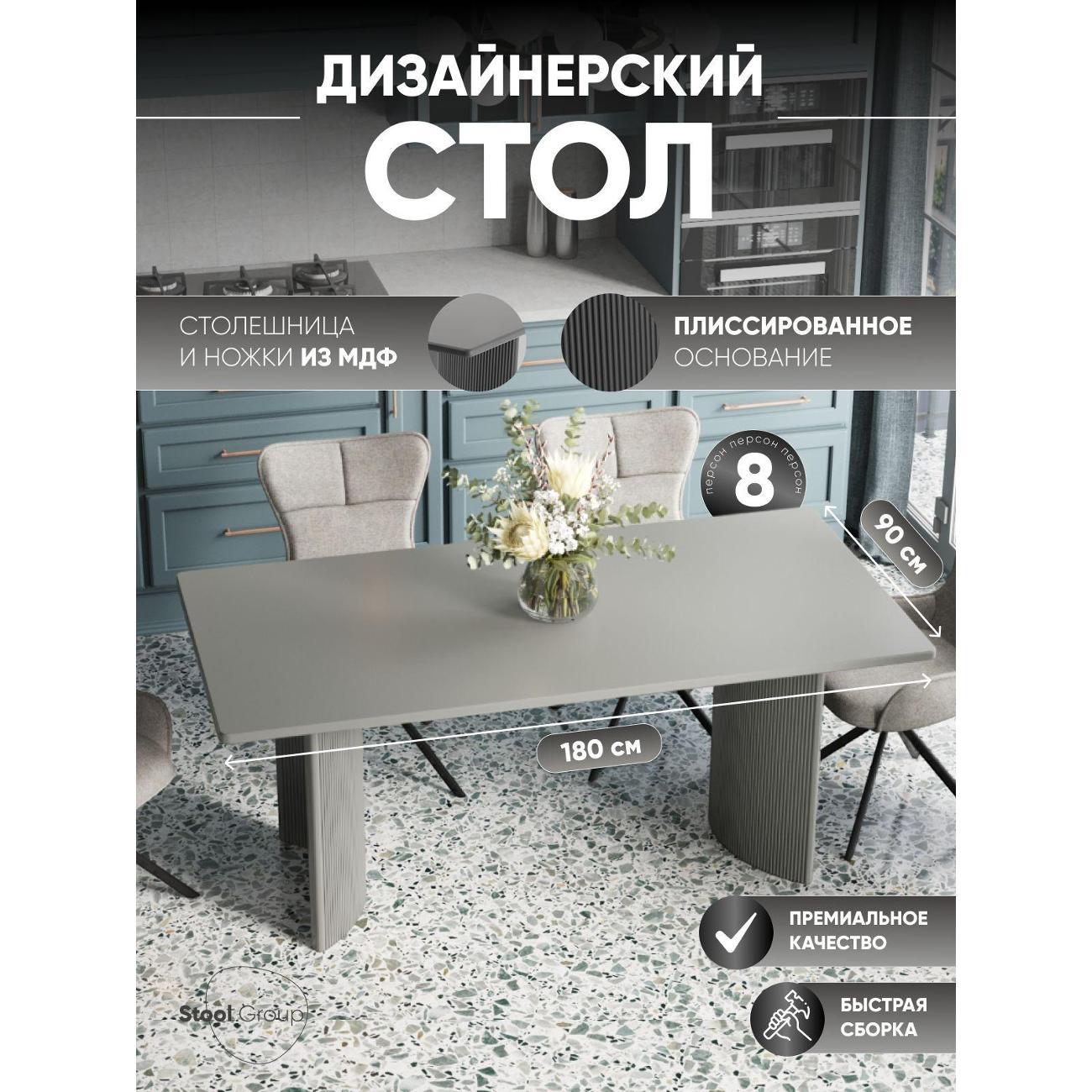 Стол обеденный Stool Group Celestia 180*90*75, серый