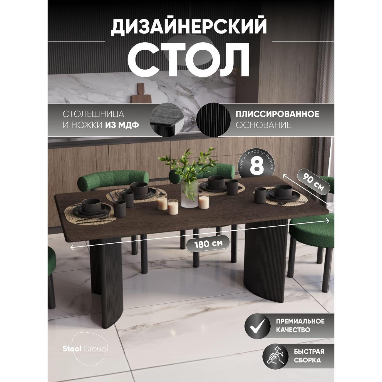 Стол обеденный Stool Group Celestia 180*90*75, темное дерево