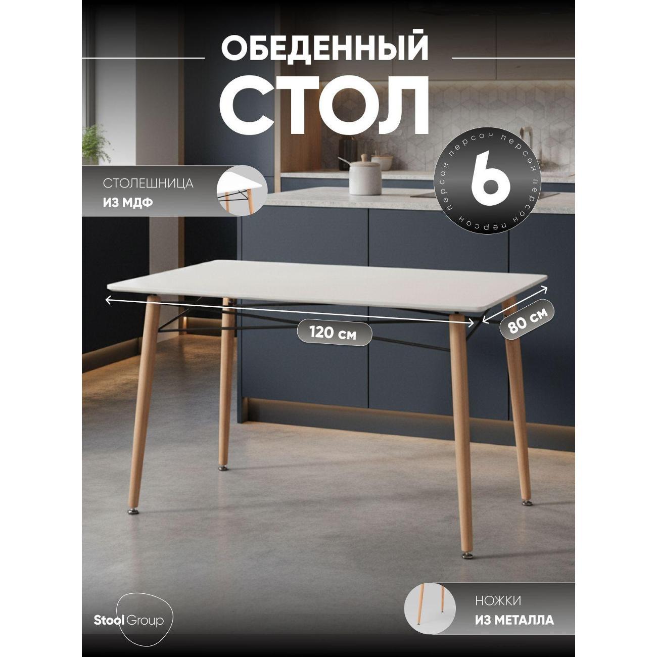 Стол обеденный Stool Group прямоугольный Лондон DSW 120*80, белый
