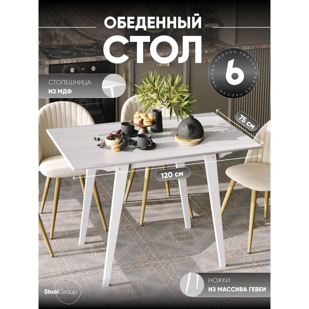Стол обеденный Stool Group GUDI 120*75, цвет белый