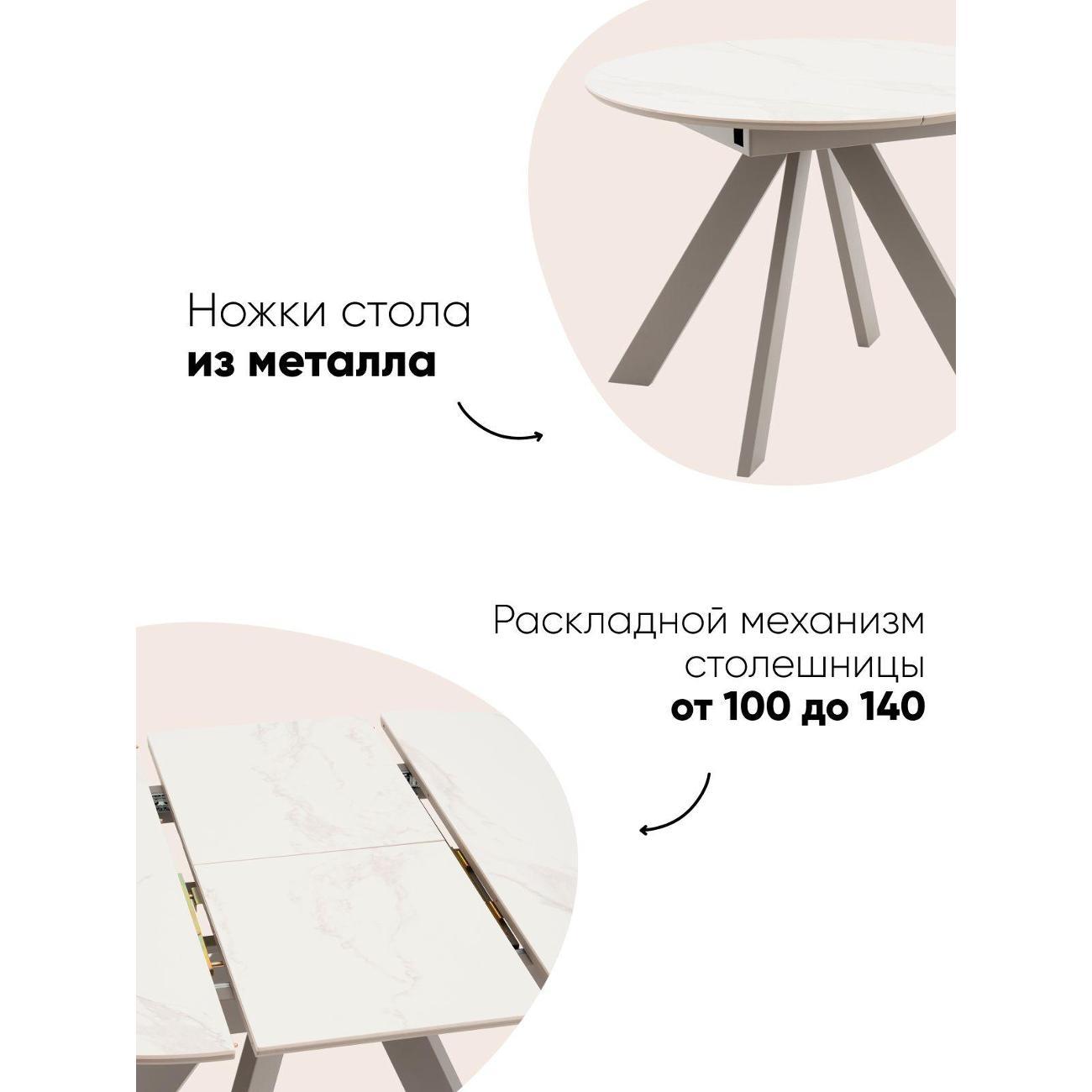 Стол обеденный Stool Group круглый Миндель D100 столешница керамика белый глянец, основание металл латте