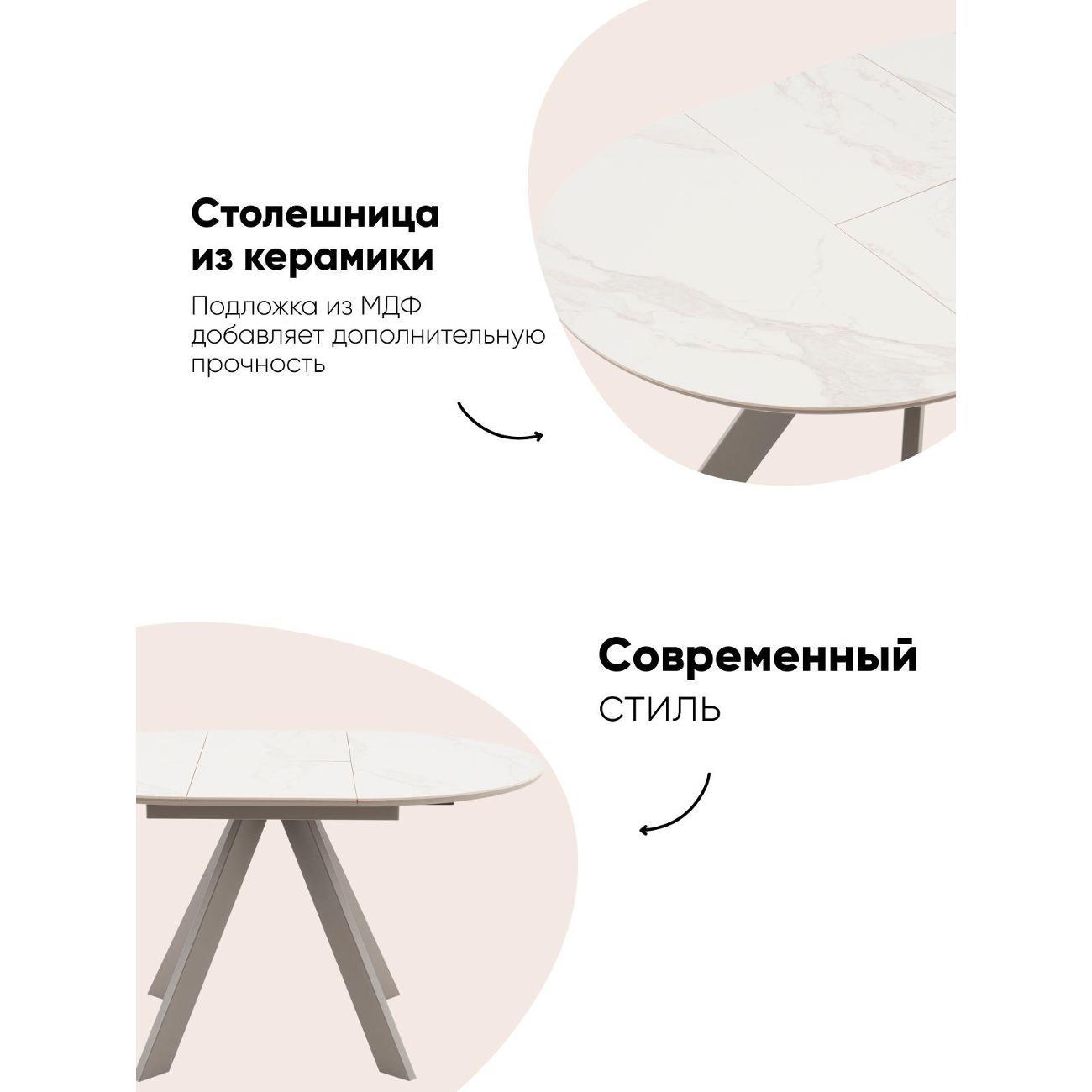 Стол обеденный Stool Group круглый Миндель D100 столешница керамика белый глянец, основание металл латте