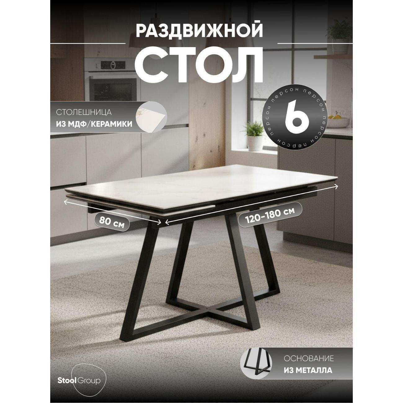 Стол обеденный Stool Group Кассика 120/80 столешница керамика белый, основание металл черный