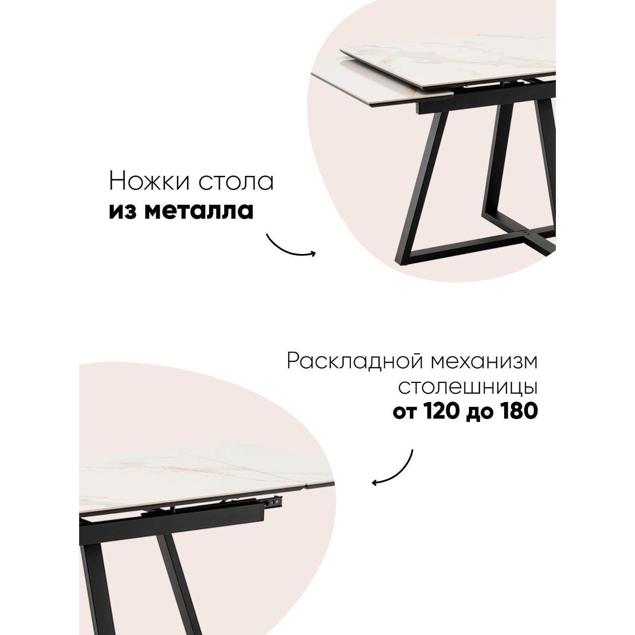 Стол обеденный Stool Group Кассика 120/80 столешница керамика белый, основание металл черный