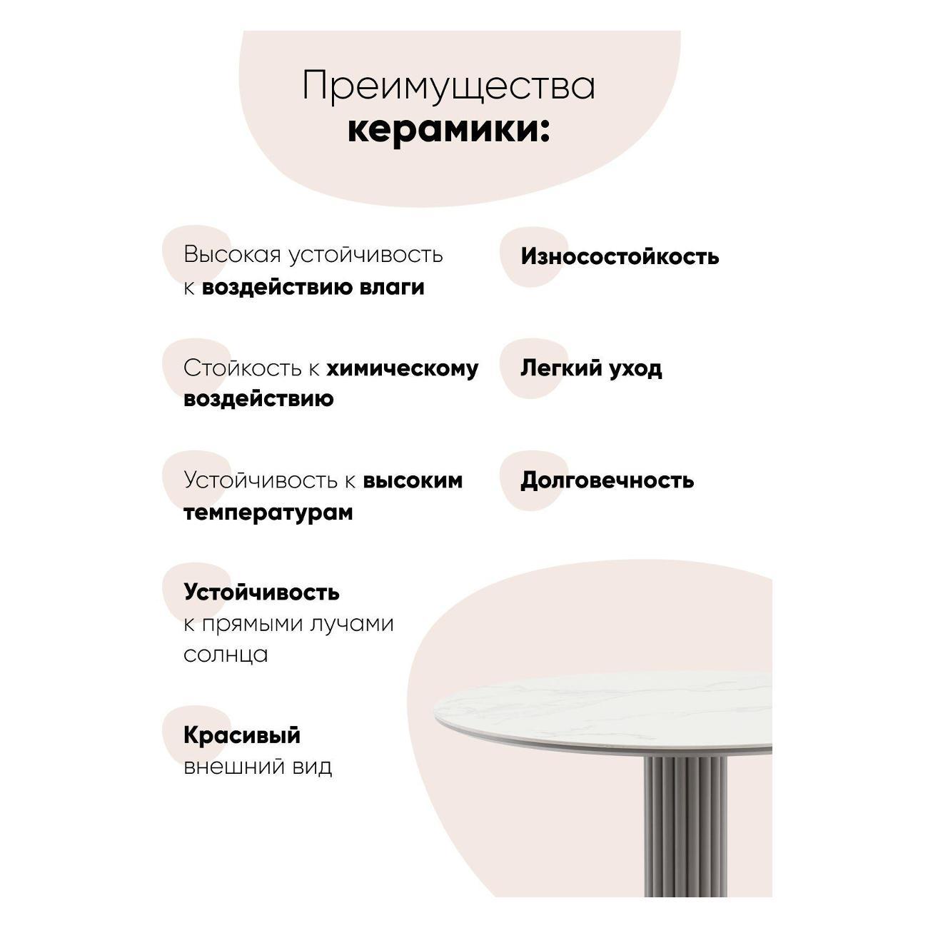 Стол обеденный Stool Group круглый Терралино D90 верх керамика белый матовый, основание металл латте