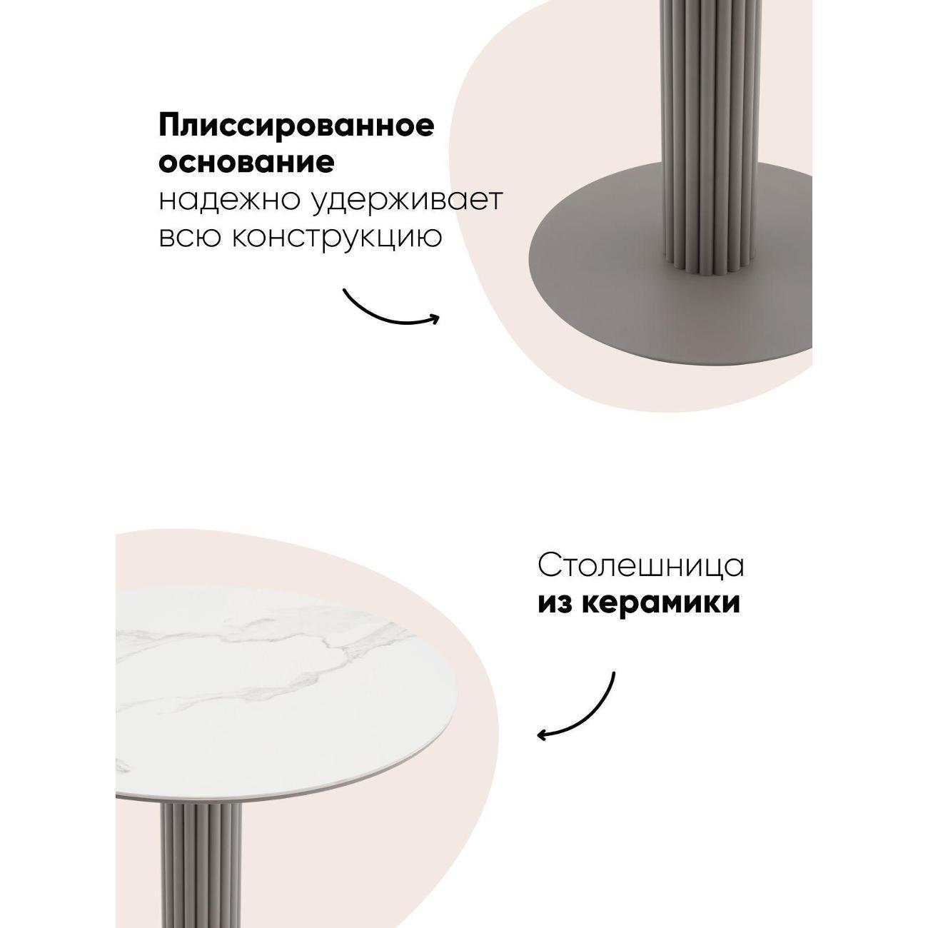 Стол обеденный Stool Group круглый Терралино D90 верх керамика белый матовый, основание металл латте