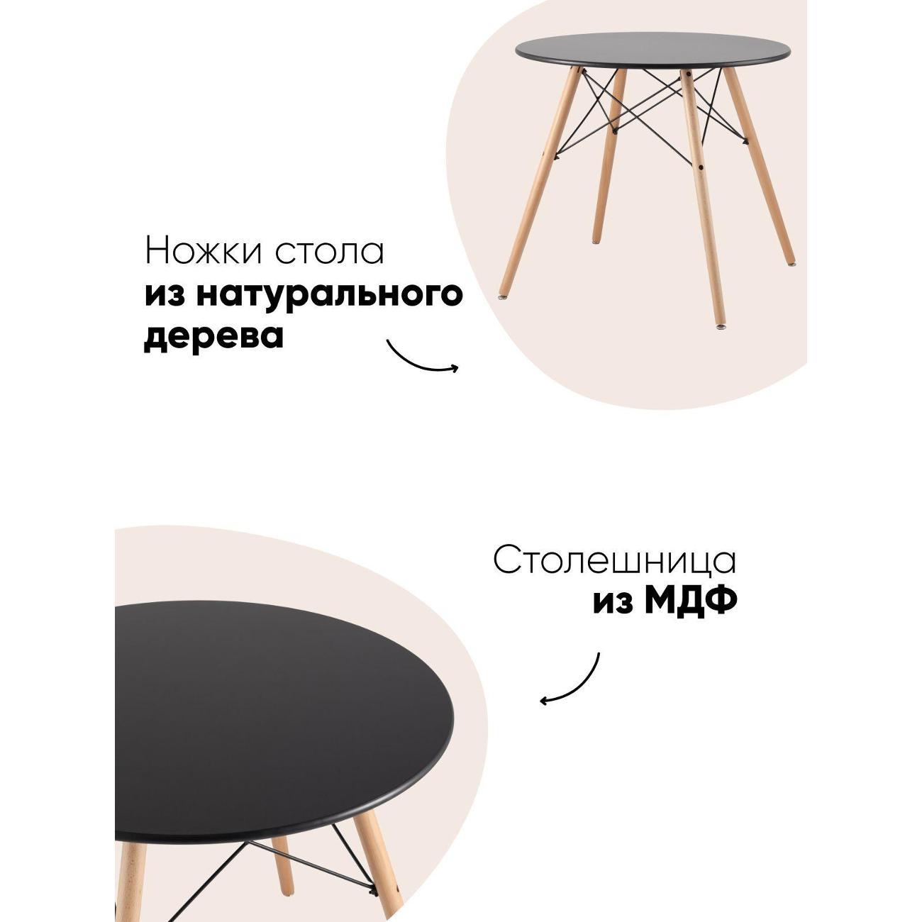 Стол обеденный Stool Group круглый DSW D80, черный на деревянных ножках из бука