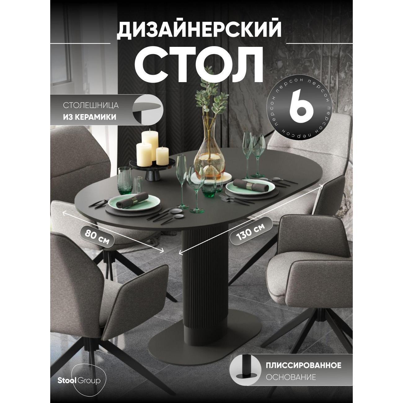 Стол обеденный Stool Group Mystery 130*80 чёрный, керамика, столешница