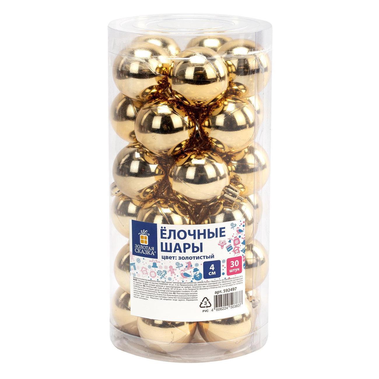 Набор новогодних украшений, игрушек Золотая сказка Solid Color 30шт 4см золотистые