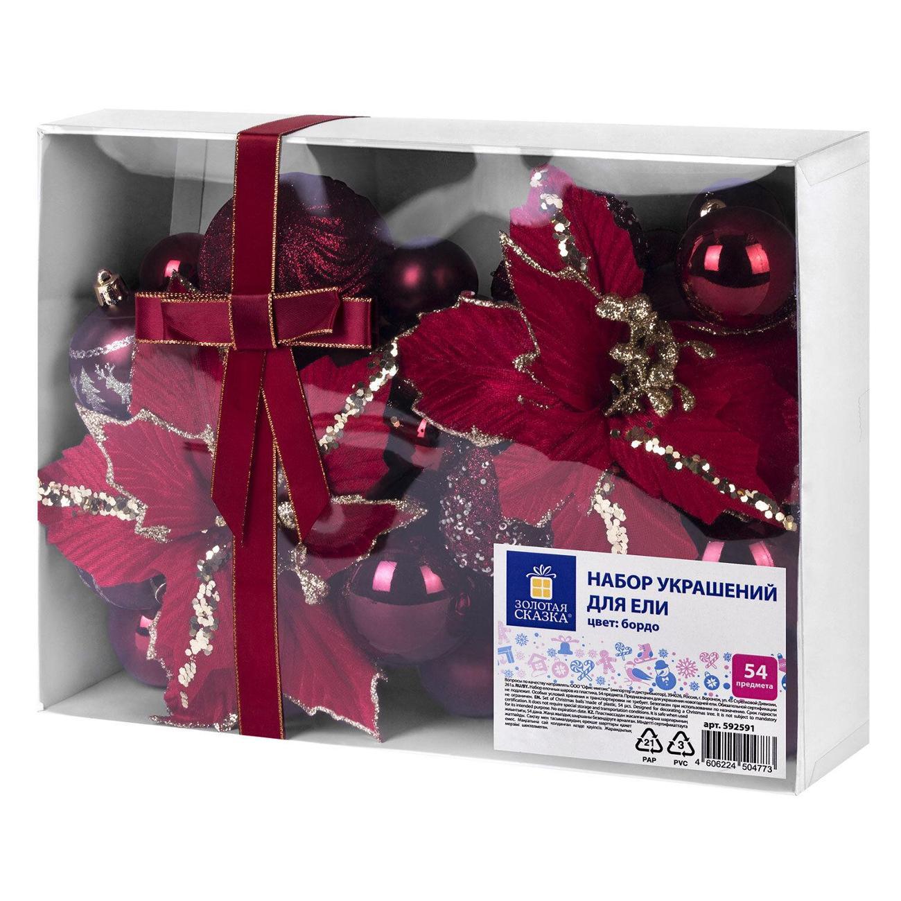Набор новогодних украшений, игрушек Золотая сказка 54шт бордо