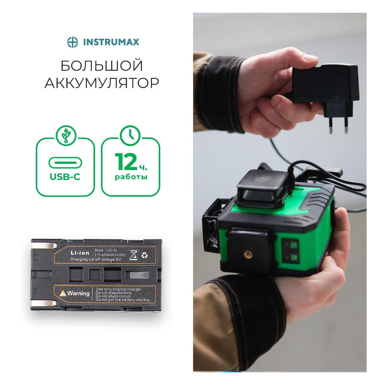 Лазерный уровень Instrumax GL 4-360 Master SET