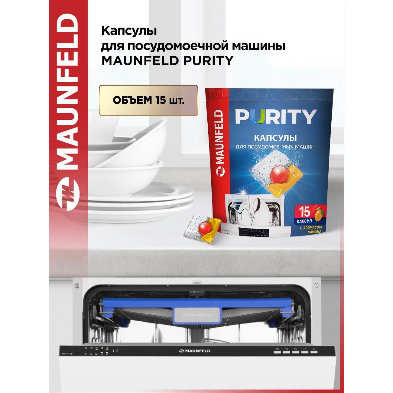 Капсулы для посудомоечной машины Maunfeld Purity, 15 шт.