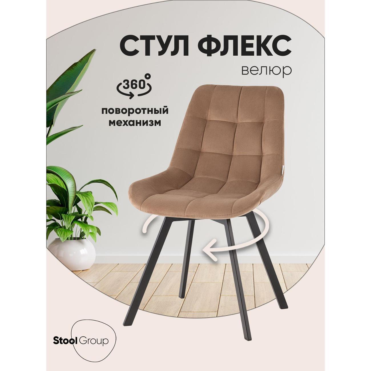 Стул Stool Group для кухни вращающийся Флекс велюр капучино фото