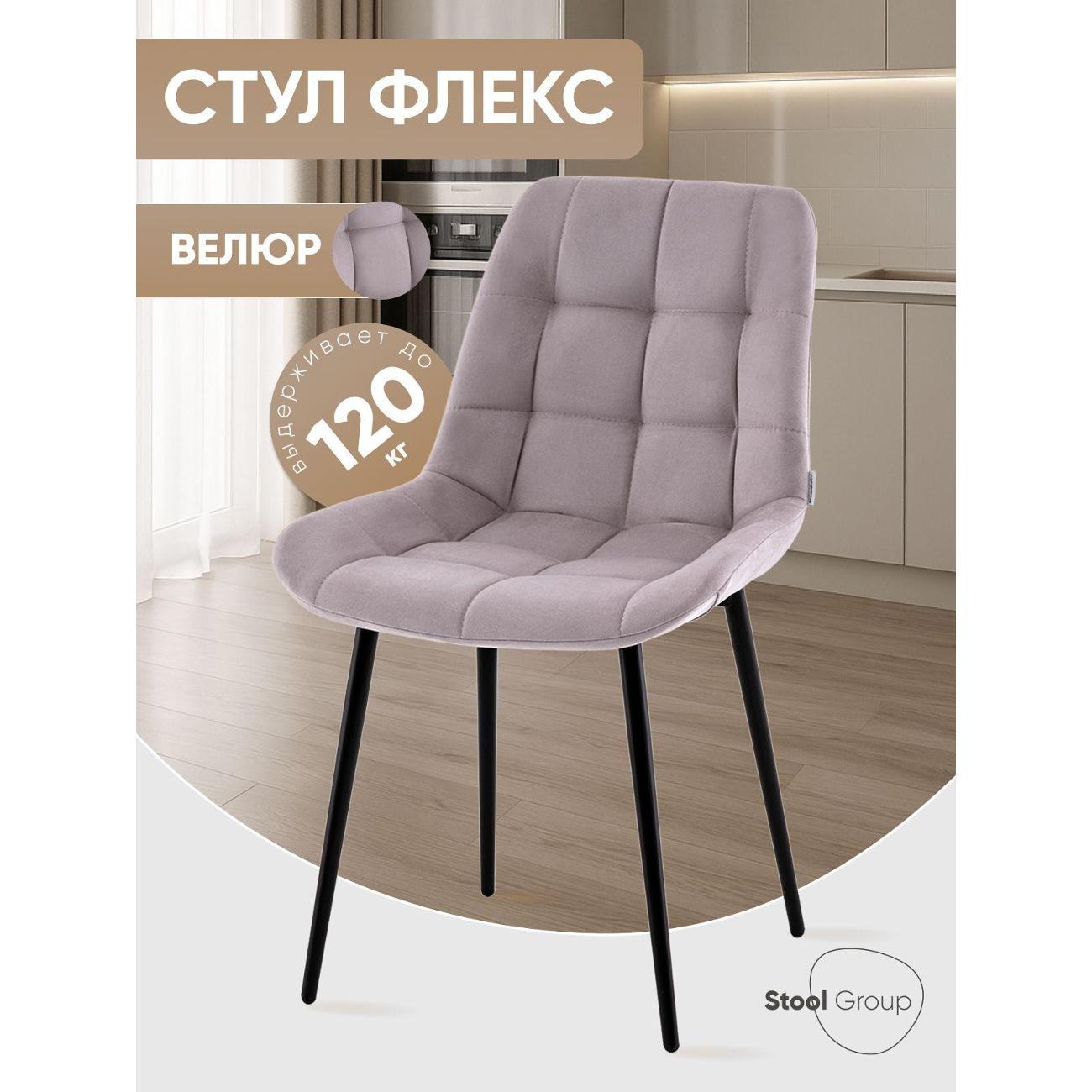 Стул Stool Group для кухни обеденный Флекс светло-сиреневый фото