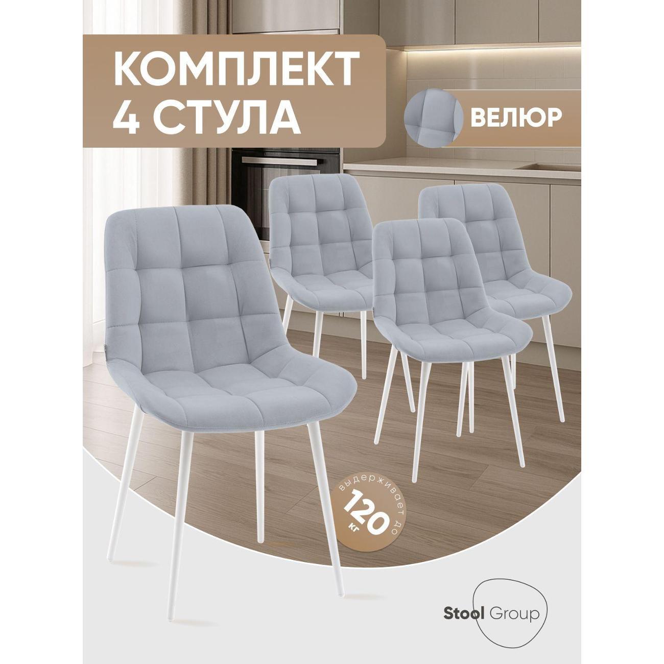 Стул Stool Group для кухни обеденный Флекс светло-серый белые ножки (комплект 4 стула) фото