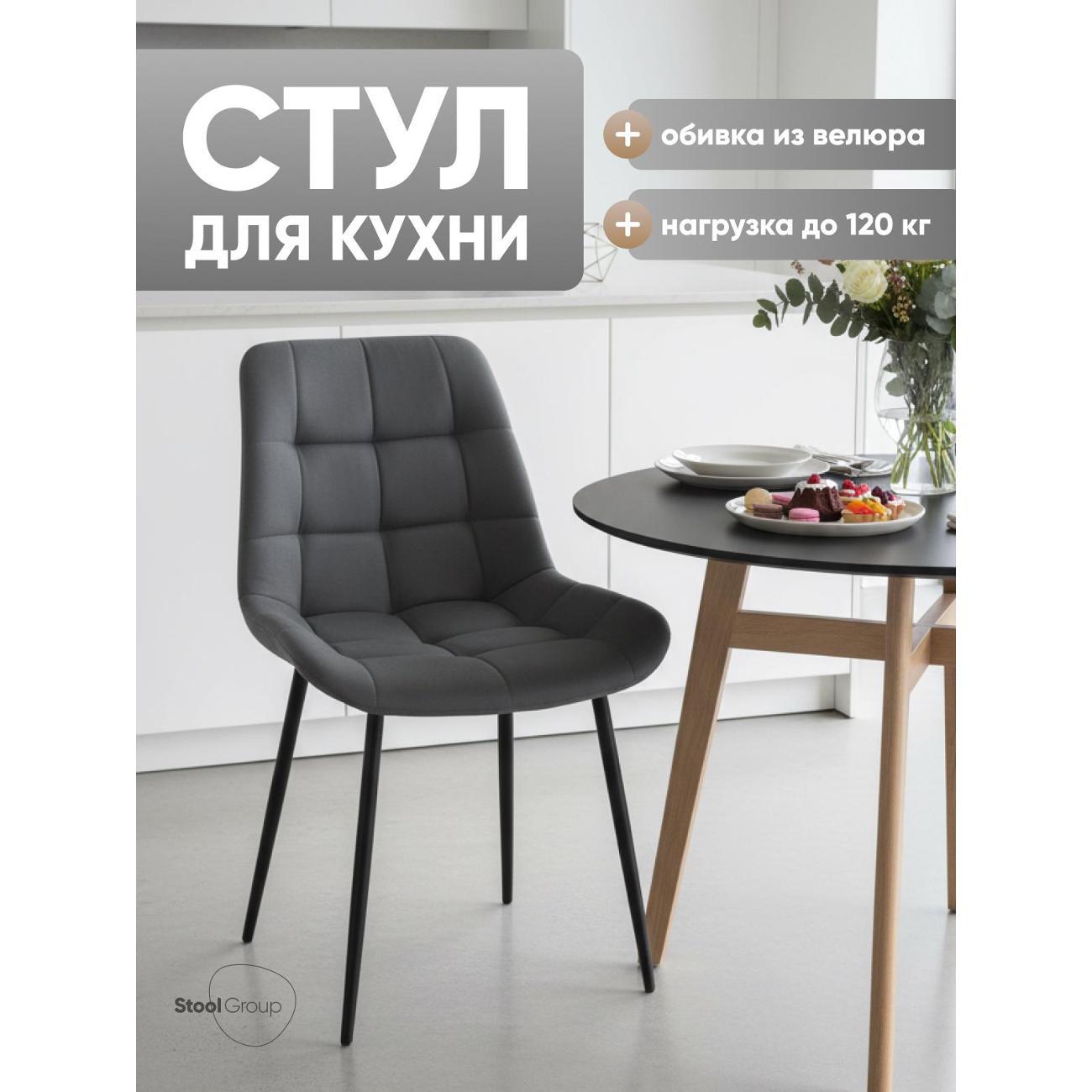 Стул Stool Group для кухни обеденный Флекс велюр тёмно-серый