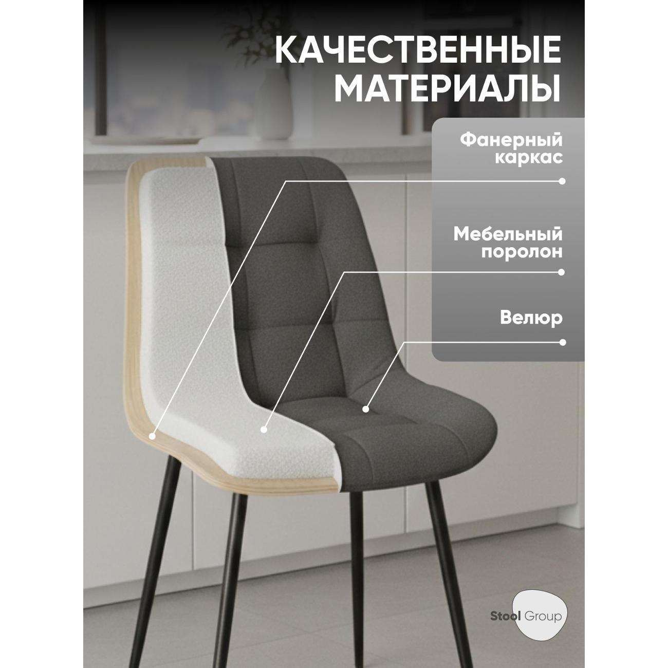 Стул Stool Group для кухни обеденный Флекс велюр тёмно-серый