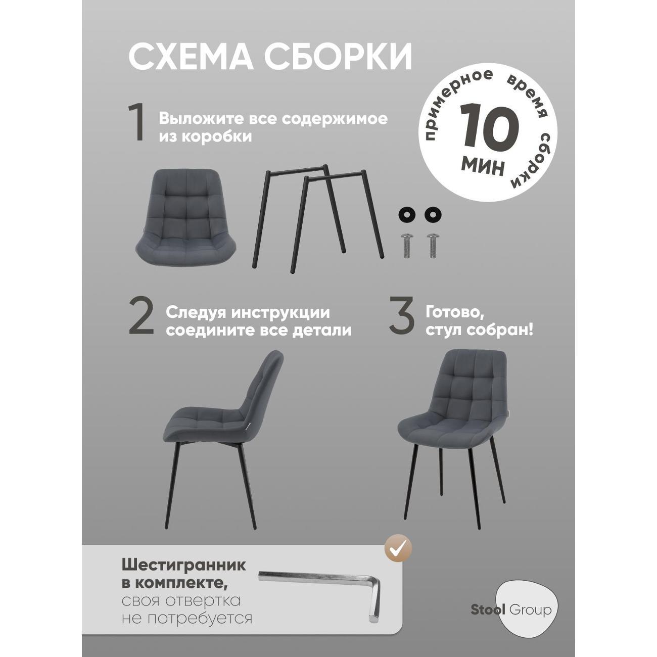 Стул Stool Group для кухни обеденный Флекс велюр тёмно-серый