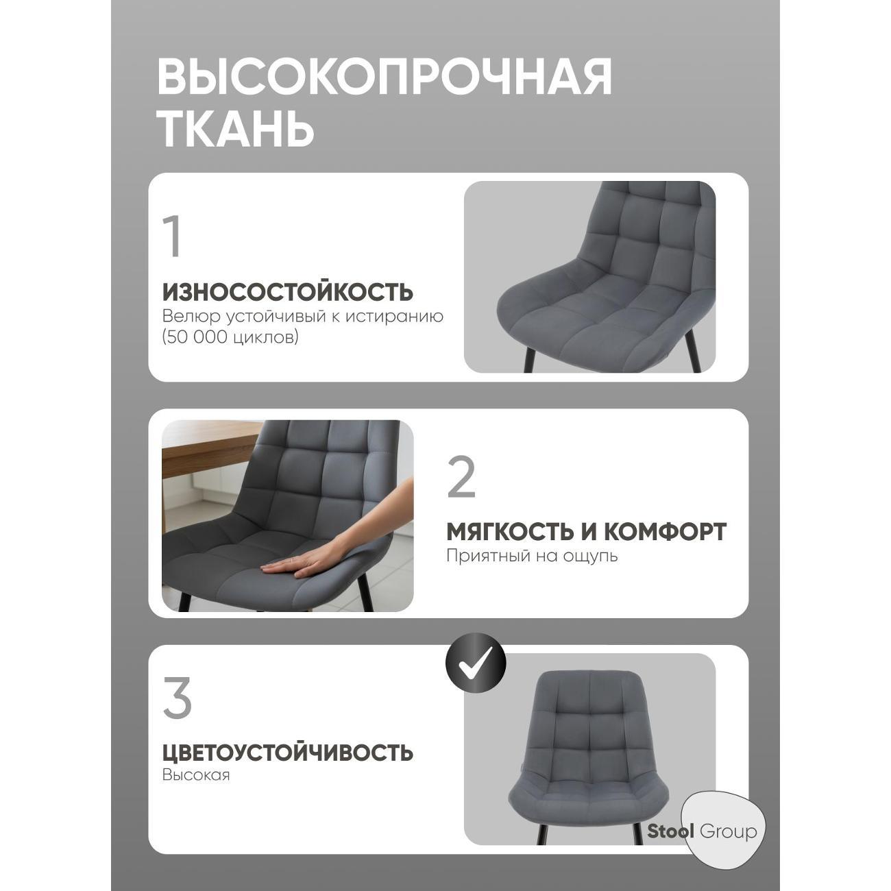 Стул Stool Group для кухни обеденный Флекс велюр тёмно-серый