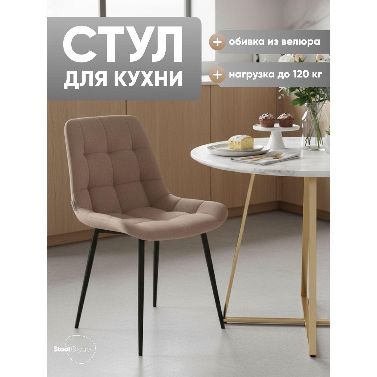Стул Stool Group для кухни обеденный Флекс SN велюр капучино фото