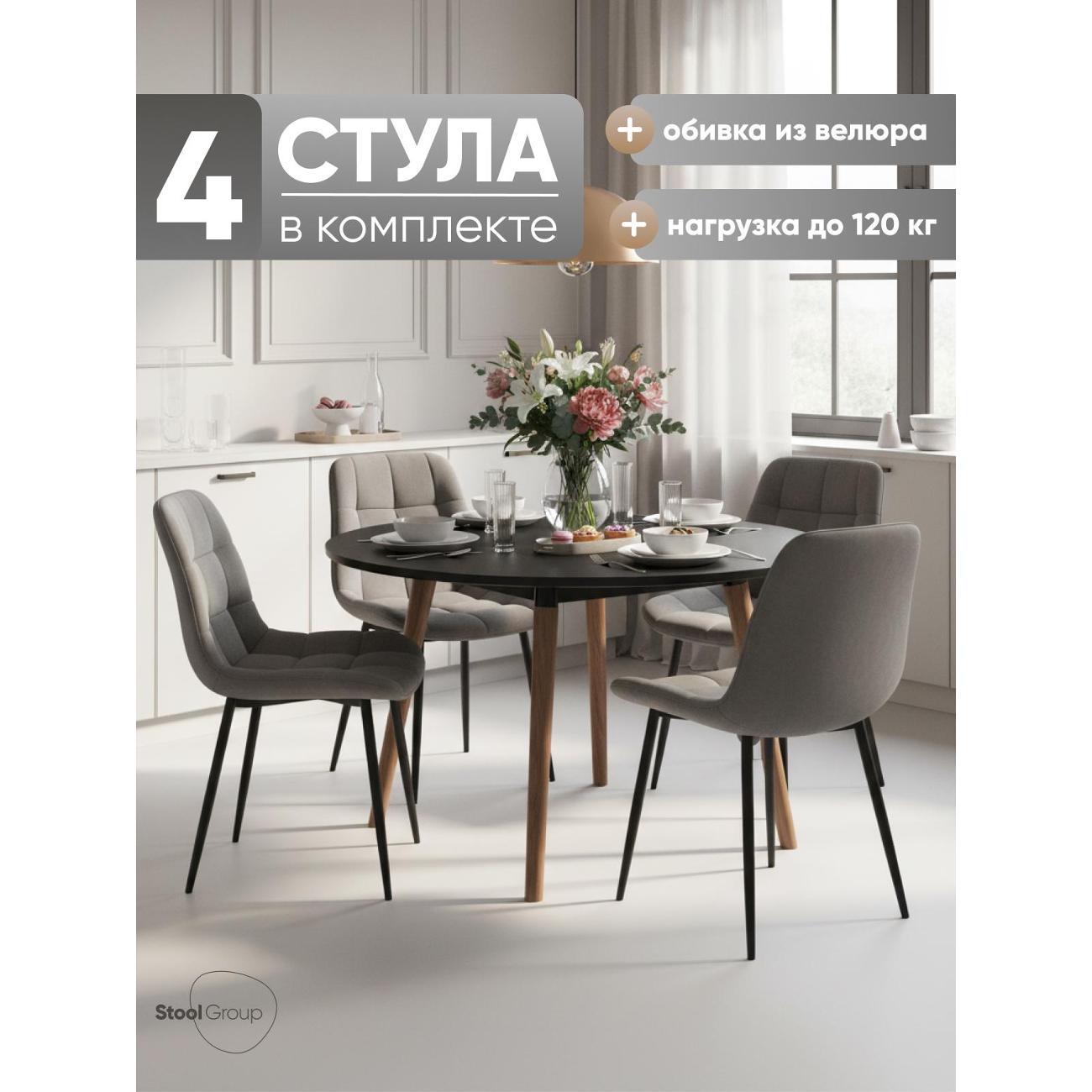 Стул Stool Group для кухни обеденный Флекс велюр серый (комплект 4 стула)
