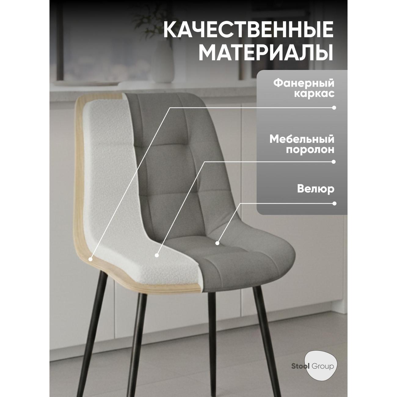 Стул Stool Group для кухни обеденный Флекс велюр серый (комплект 4 стула)