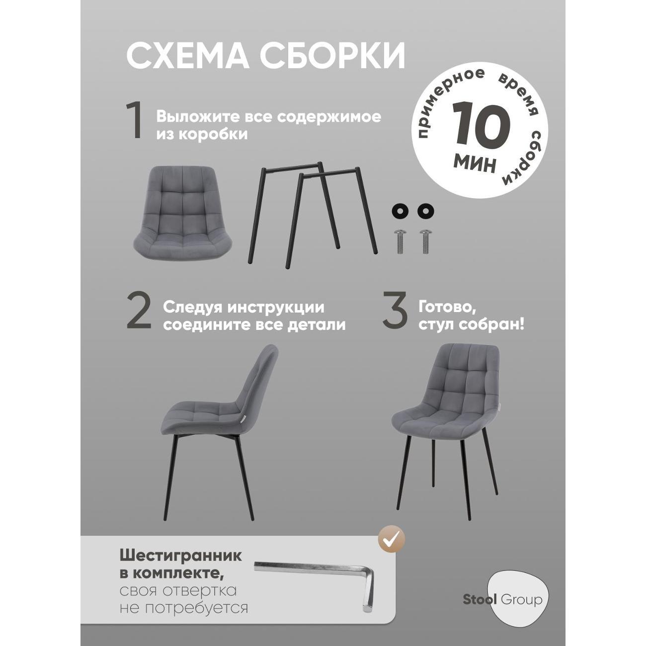 Стул Stool Group для кухни обеденный Флекс велюр серый (комплект 4 стула)