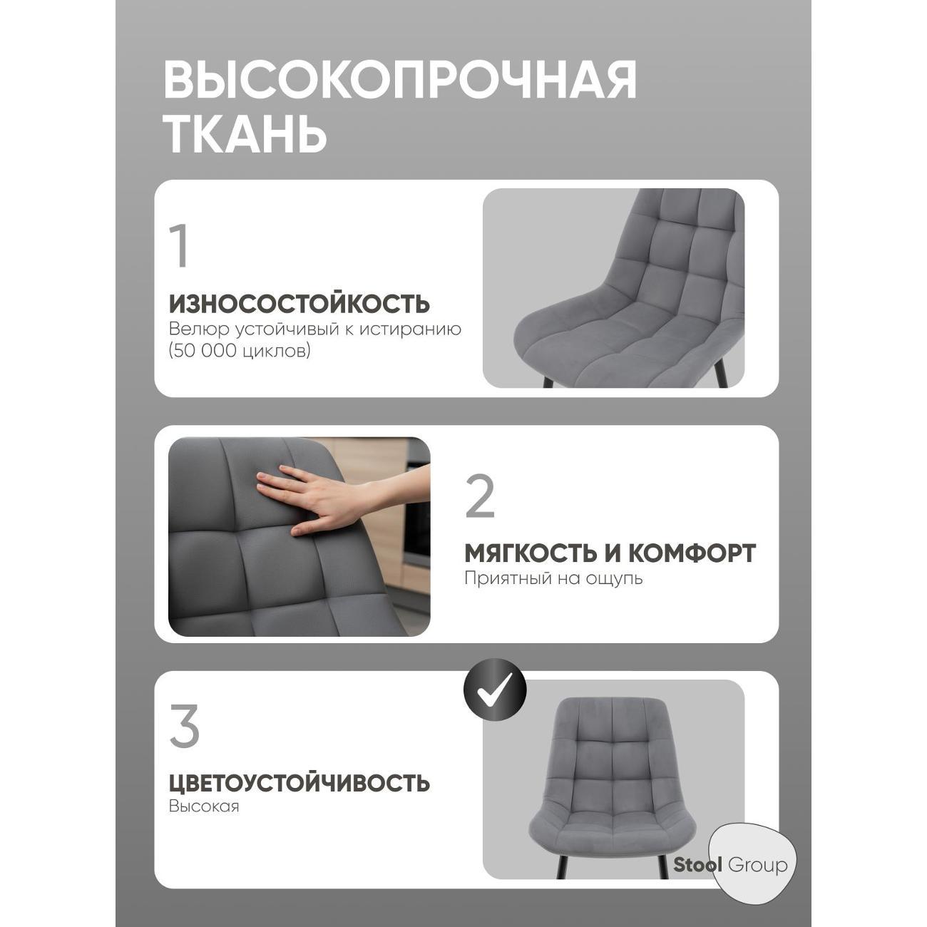 Стул Stool Group для кухни обеденный Флекс велюр серый (комплект 4 стула)