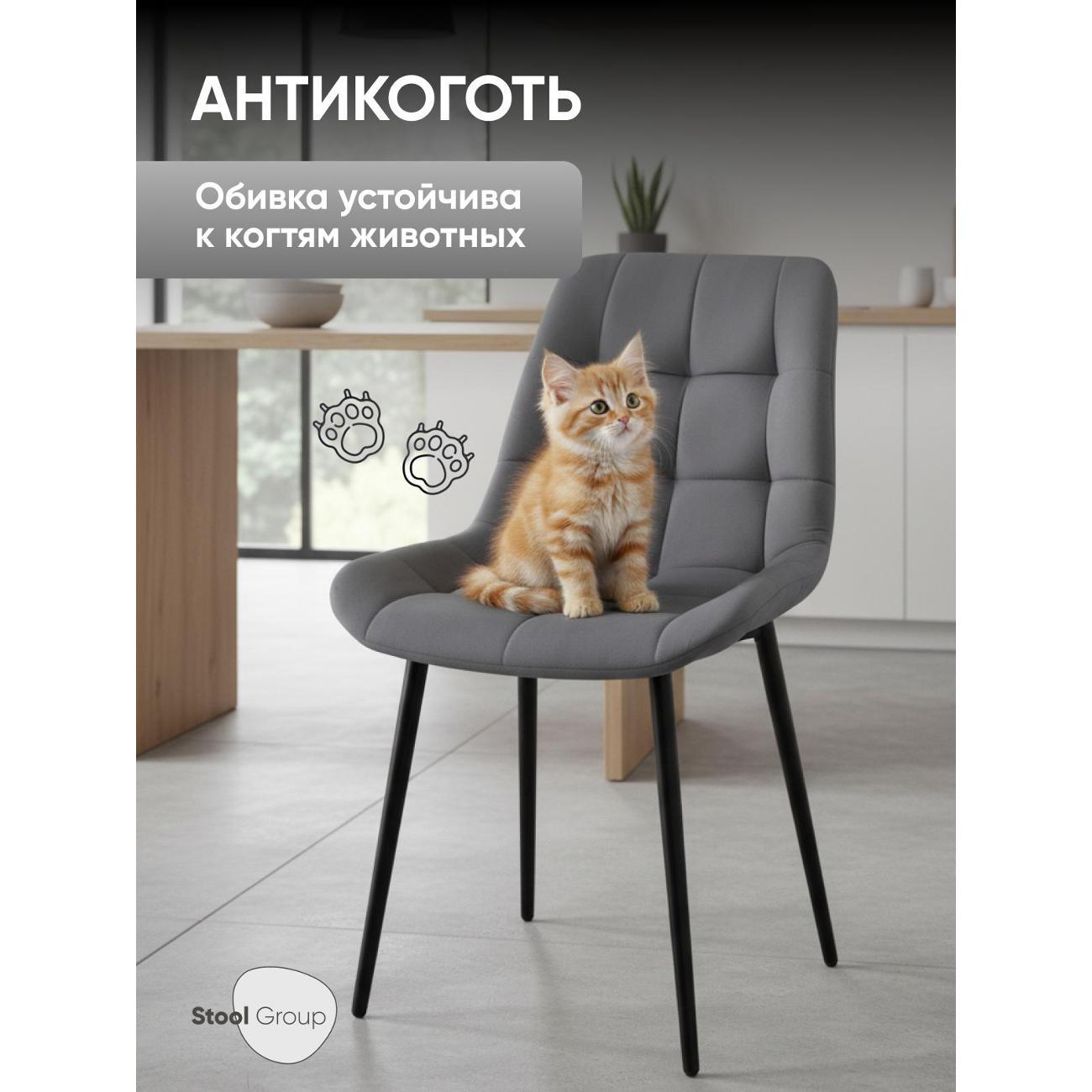Стул Stool Group для кухни обеденный Флекс велюр серый (комплект 4 стула)