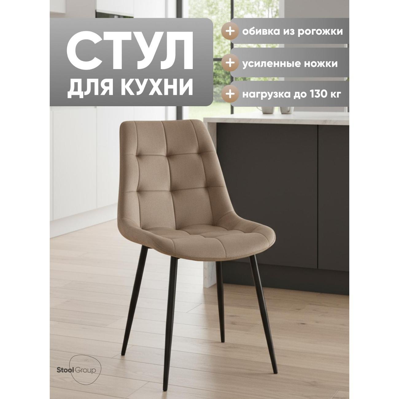 Стул Stool Group для кухни обеденный Флекс New, велюр мокка (комплект 2 стула)