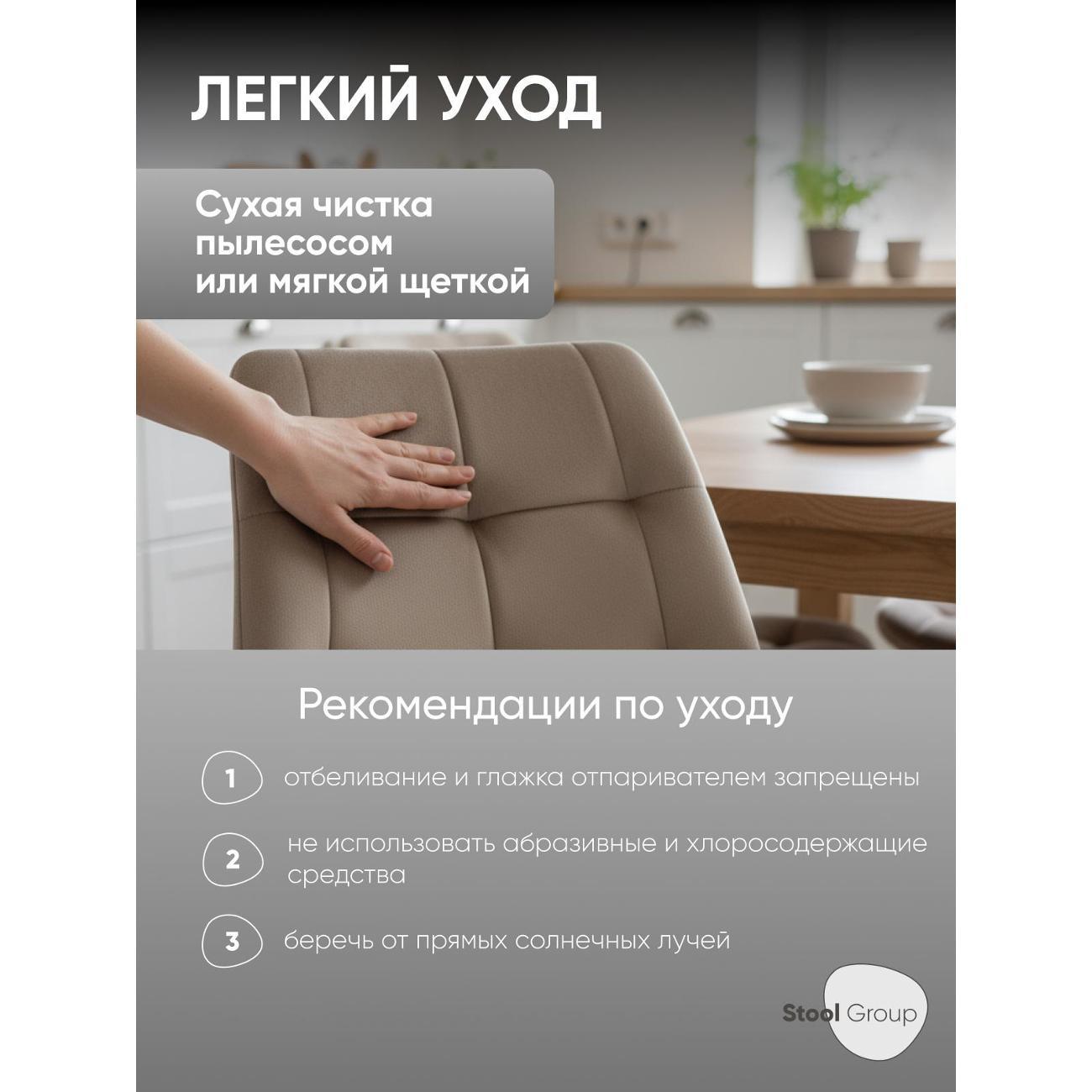 Стул Stool Group для кухни обеденный Флекс New, велюр мокка (комплект 2 стула)